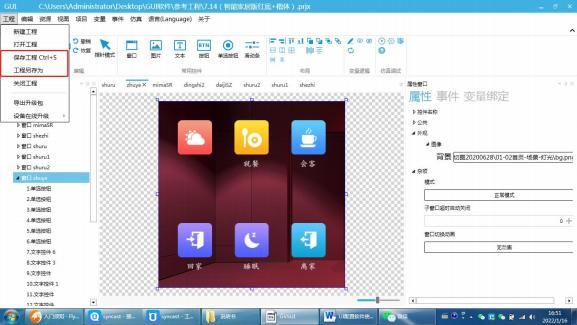 GUI Designer软件入门教程