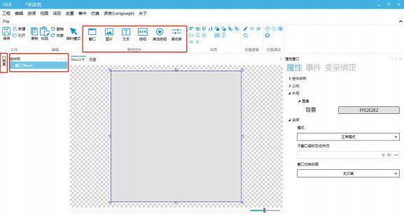 GUI Designer软件入门教程
