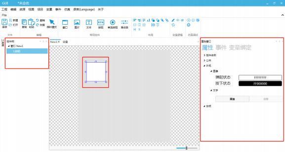 GUI Designer软件入门教程