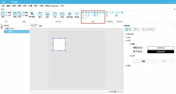 GUI Designer软件入门教程
