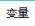 GUI Designer软件中变量的应用